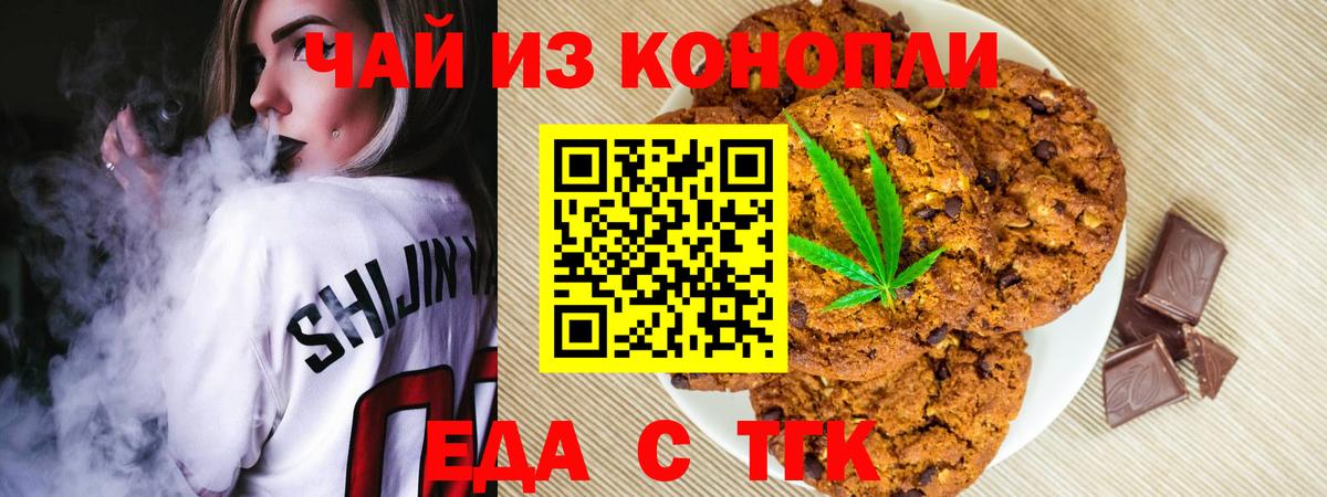Печенье с ТГК марихуана  Вход с VPN  Белая Калитва 