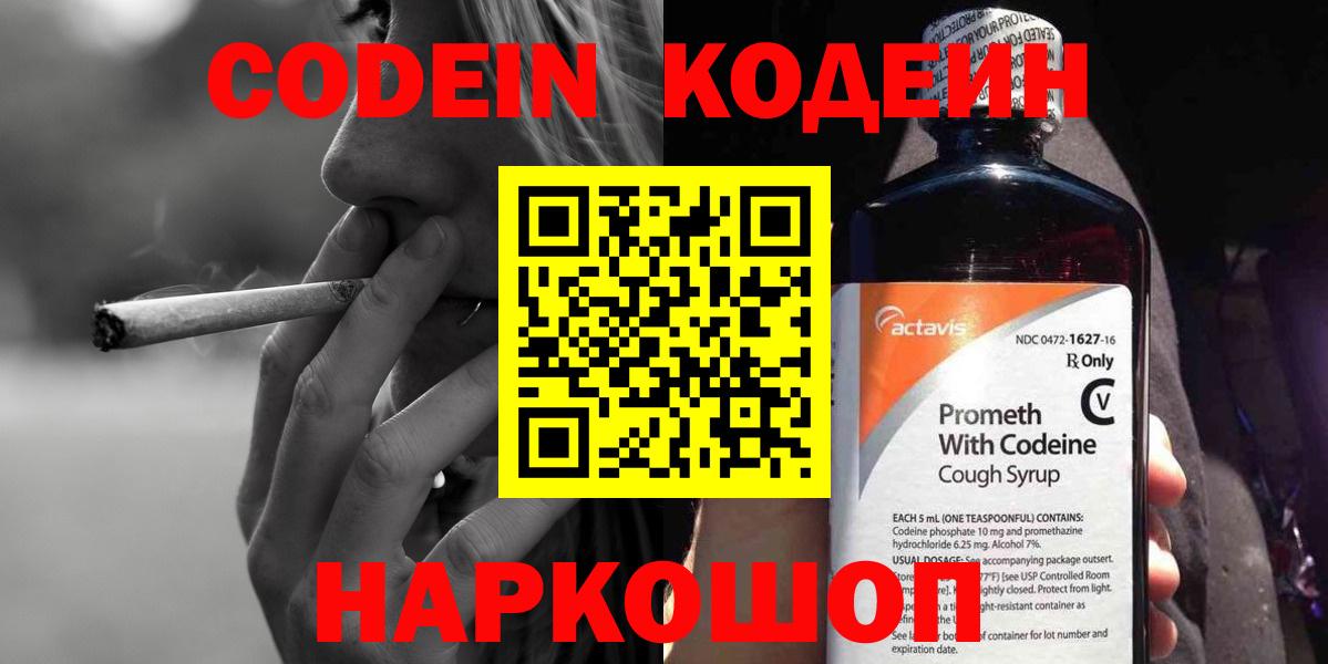 Codein напиток Lean (лин) Белая Калитва
