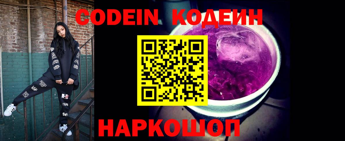 Кодеин напиток Lean (лин)  Вход с VPN  Белая Калитва 