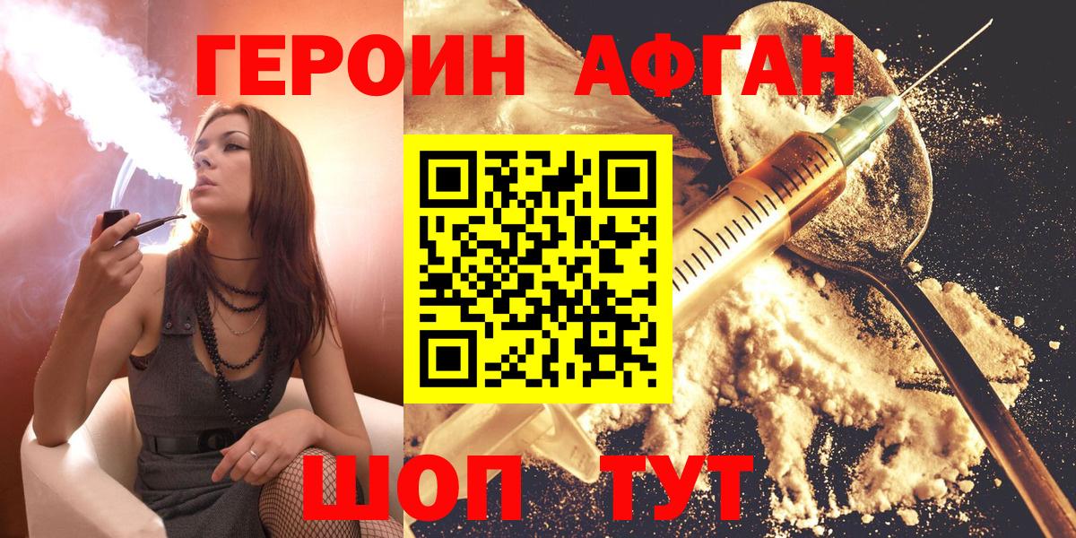 Героин афганец  Вход с VPN  Белая Калитва 